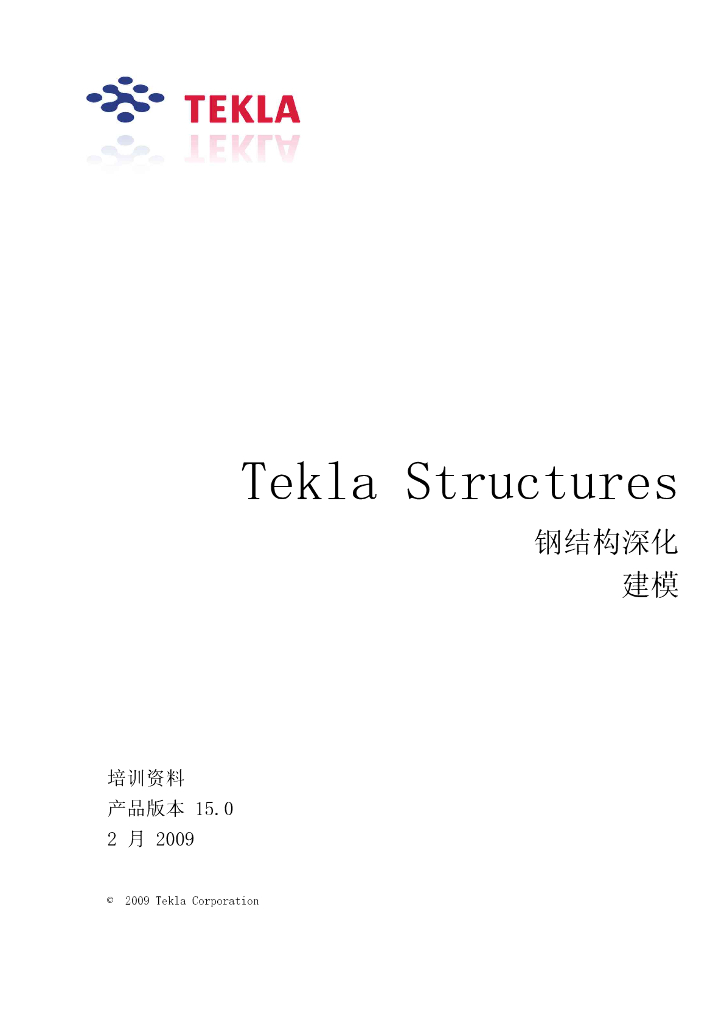 teklastructures软件基本教程