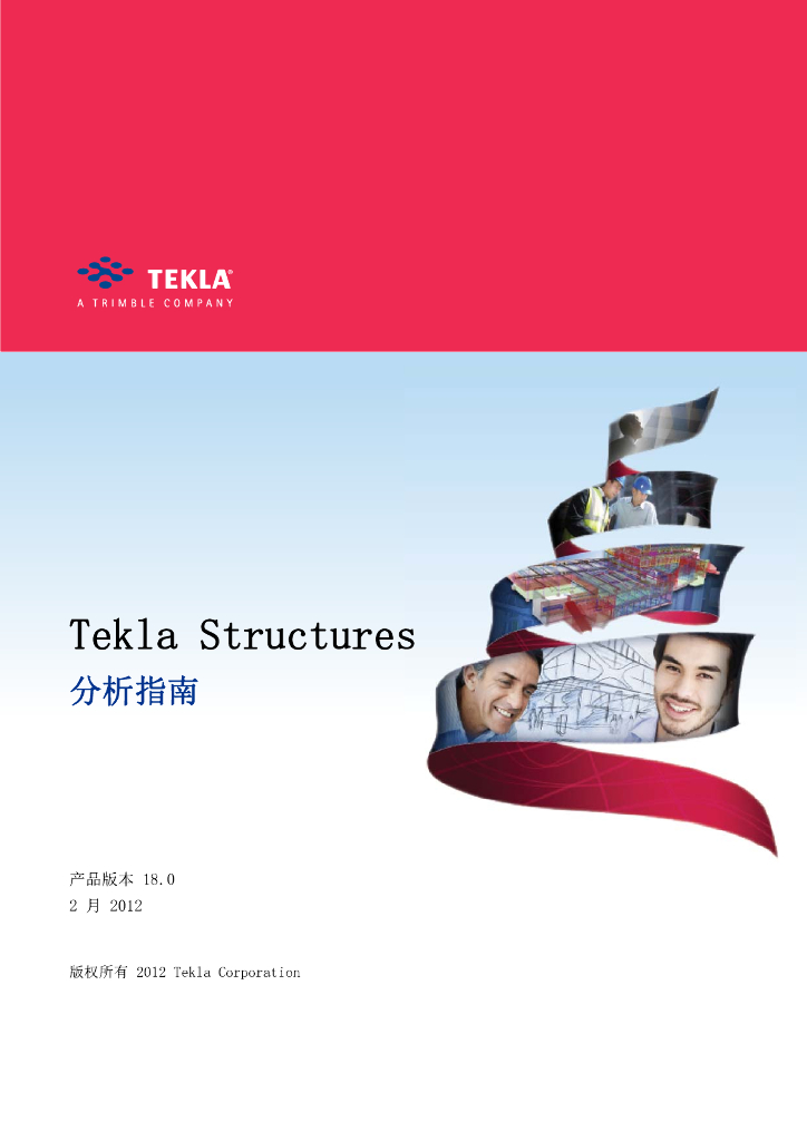 Tekla-Structures分析指南-18.0