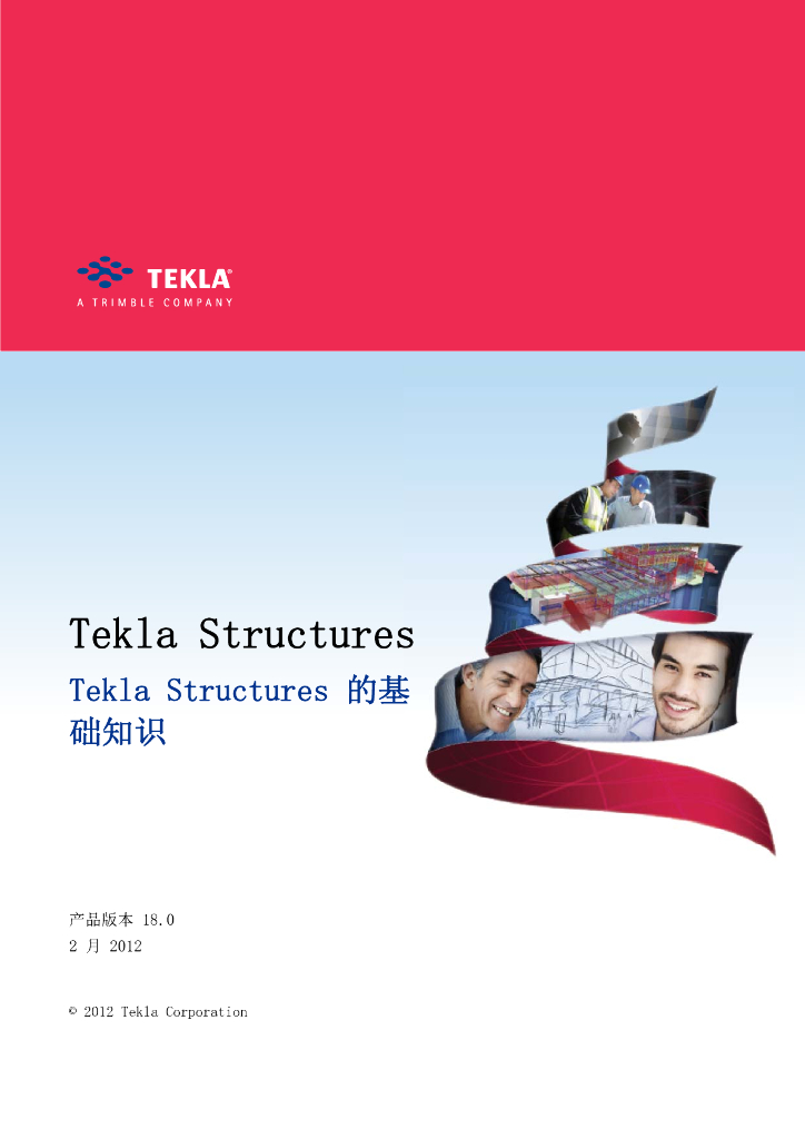 Tekla-Structures-的基础知识-18.0