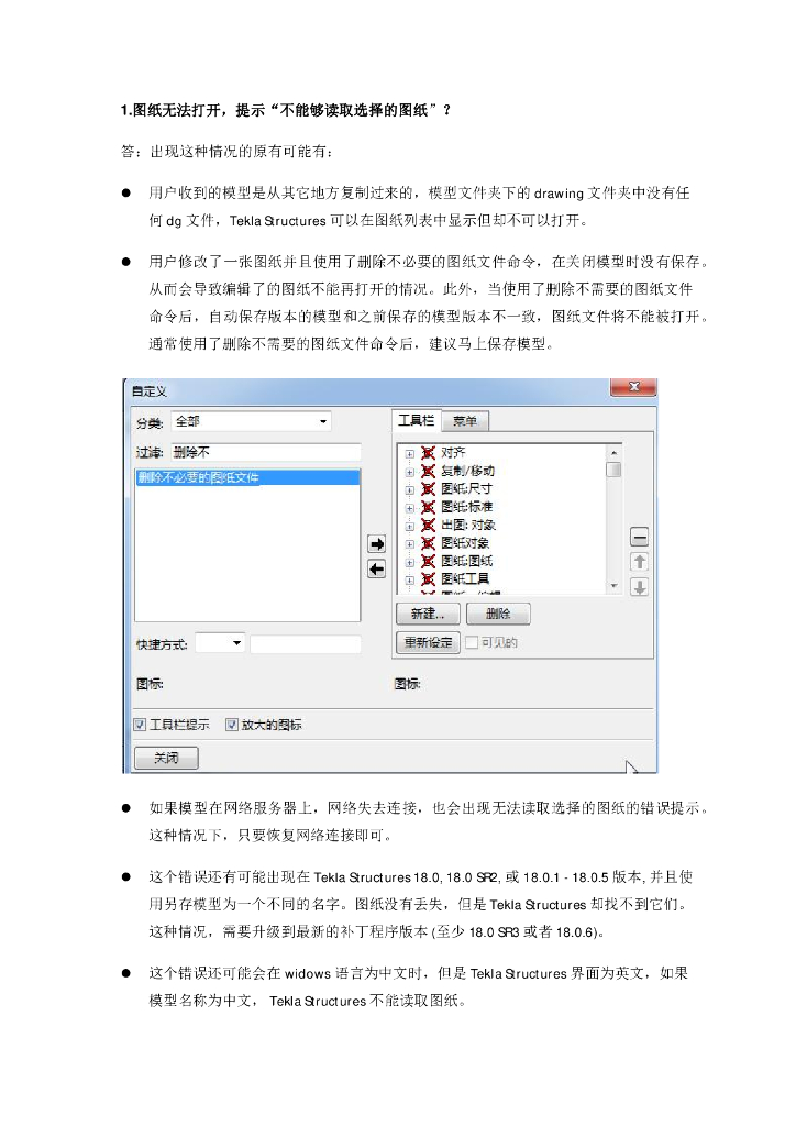Tekla-Structures常见问题-2014