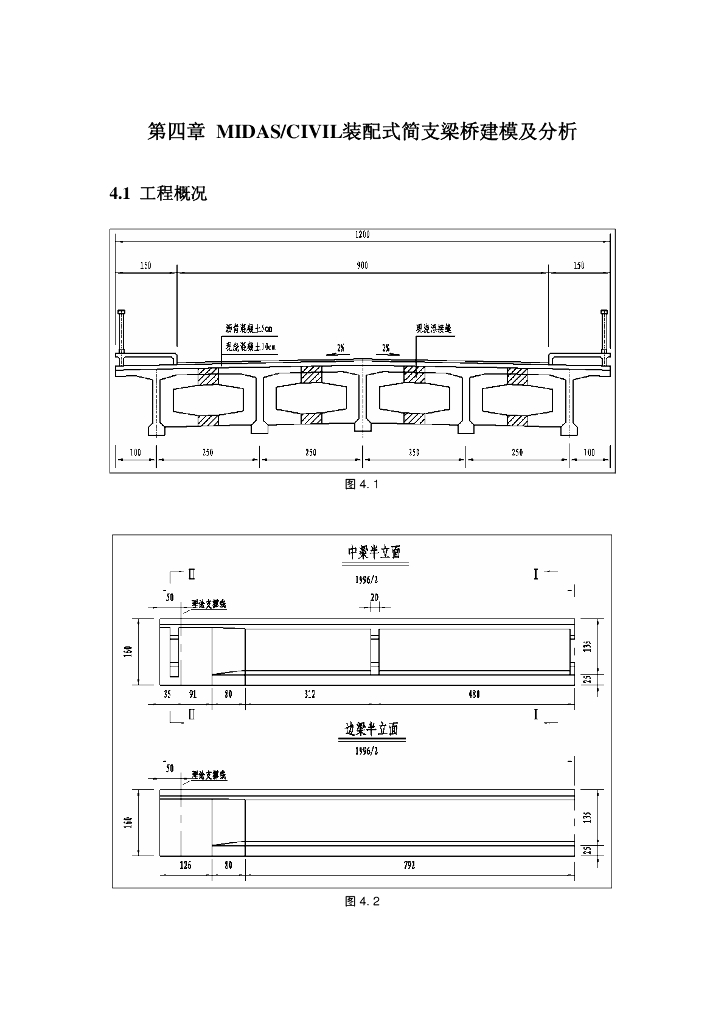 MIDAS-CIVIL-装配式简支梁桥建模及分析