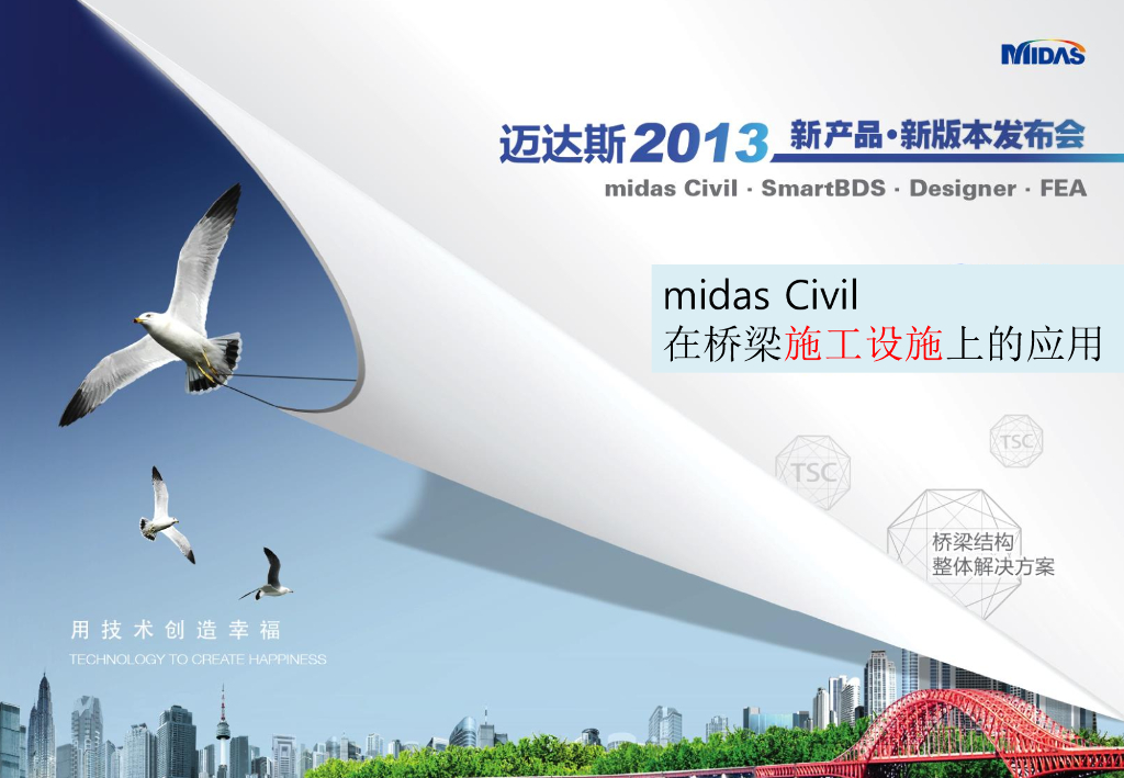 midas-Civil在桥梁施工设施上的应用