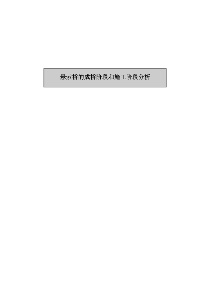 midas-civil--实例6-悬索桥的成桥阶段和施工阶段分析
