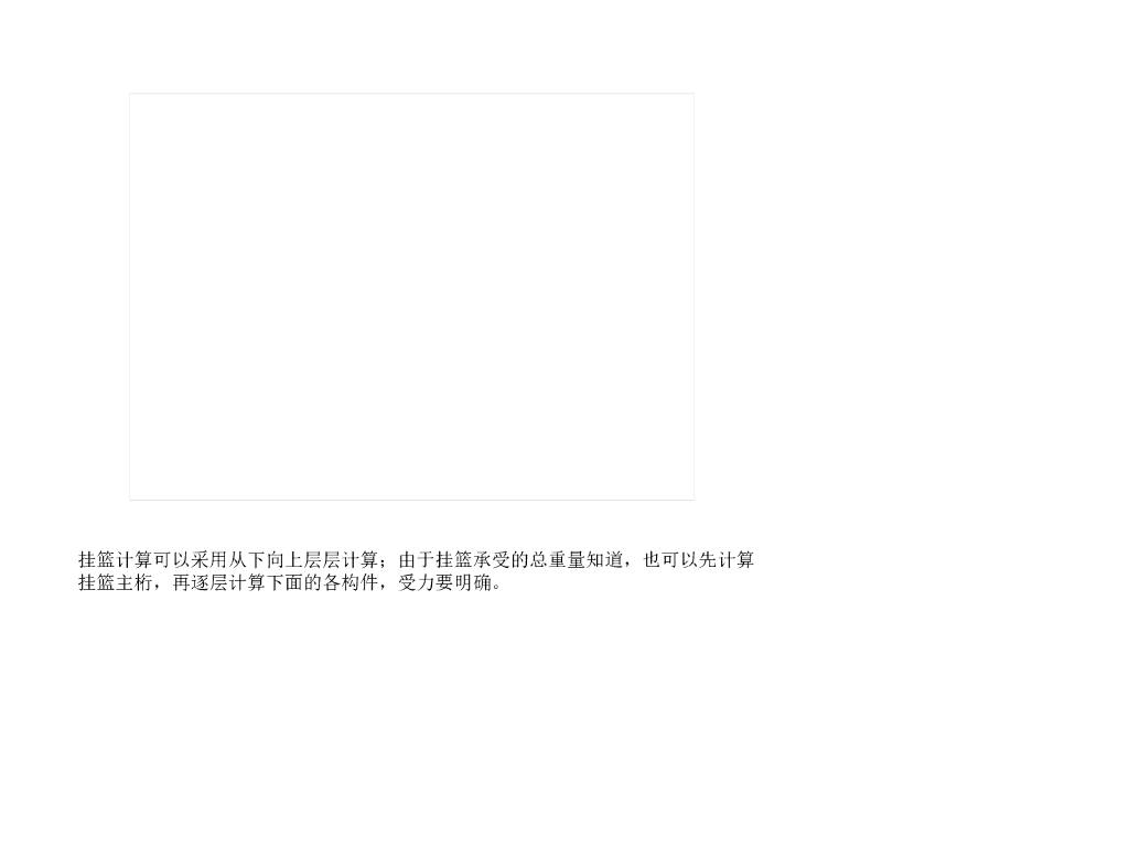 Midas-Civil软件应用——挂篮建模