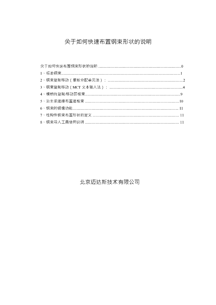 midas-civil快速布置钢束形状的方法
