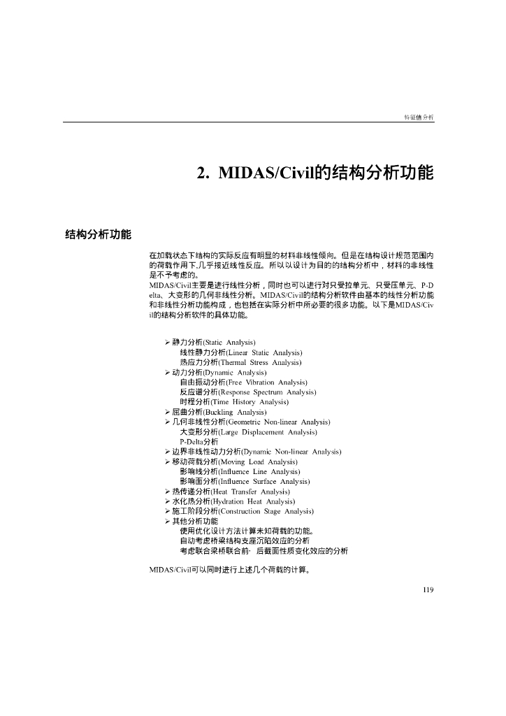 MIDAS-Civil-的结构分析功能1