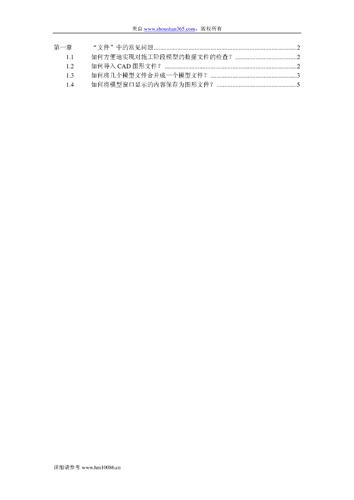 MidasCivil常见问题解答