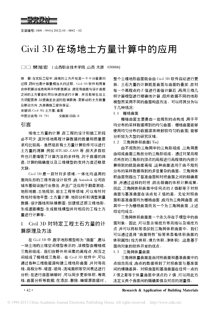 Civil3D在场地土方量计算中的应用
