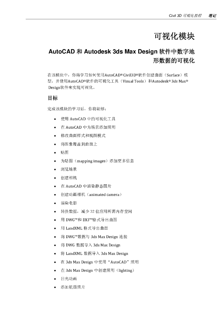 Civil-3D-可视化教程