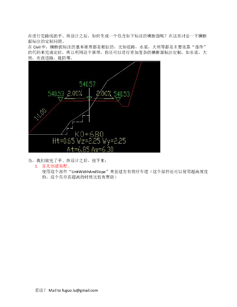 CIVIL-3D教程之横断面标注标签的定制