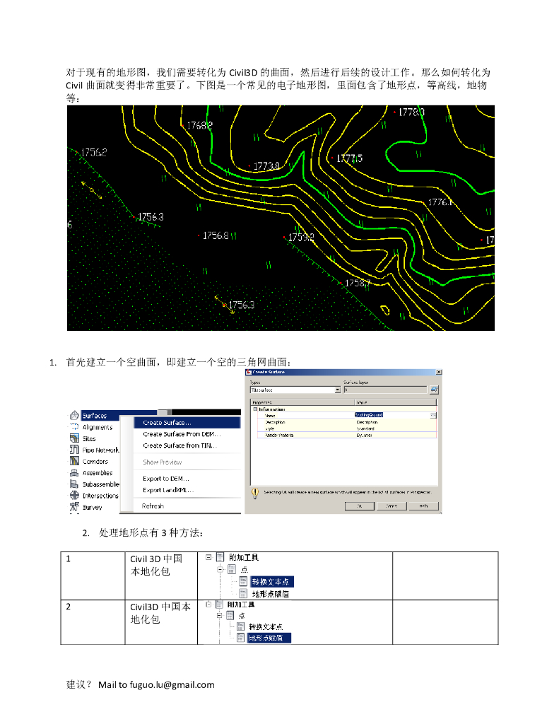 CIVIL-3D-2010常见地形图的处理方法