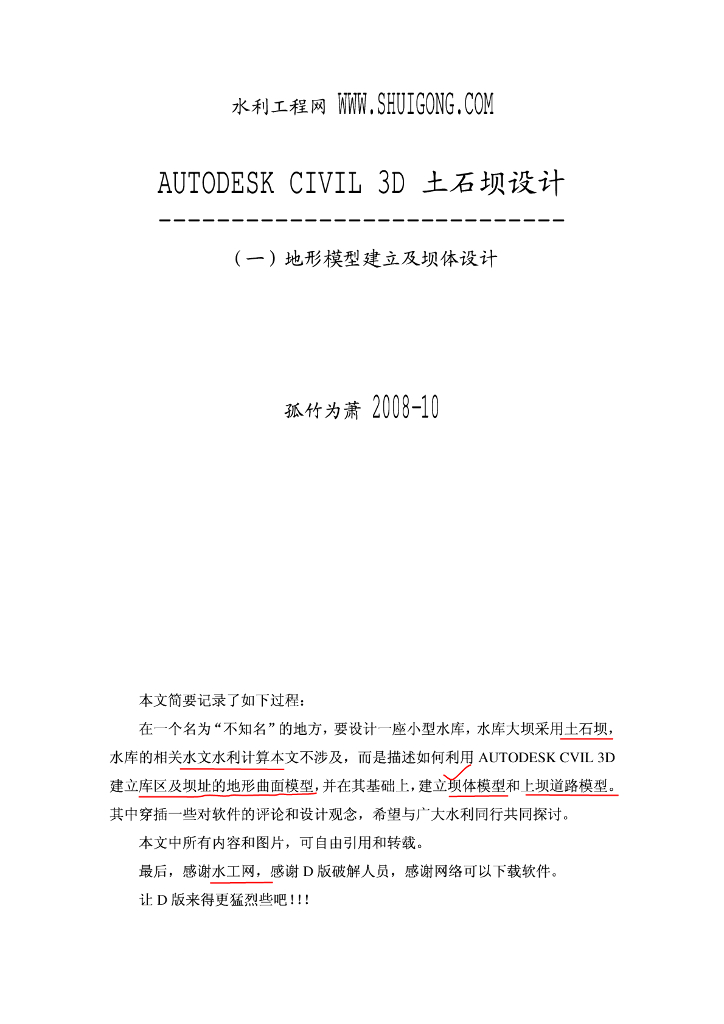 CIVIL+3D+土石坝三维设计