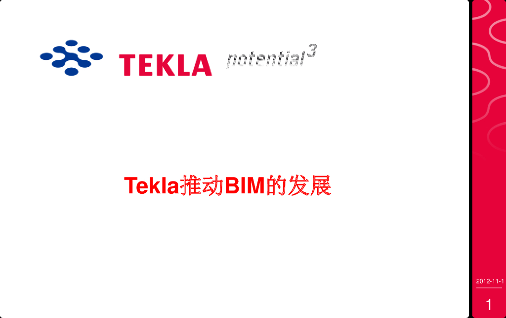 Tekla+bim理念和案例