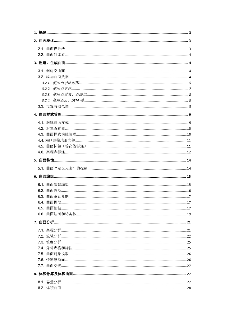 Civil3D的曲面设计手册