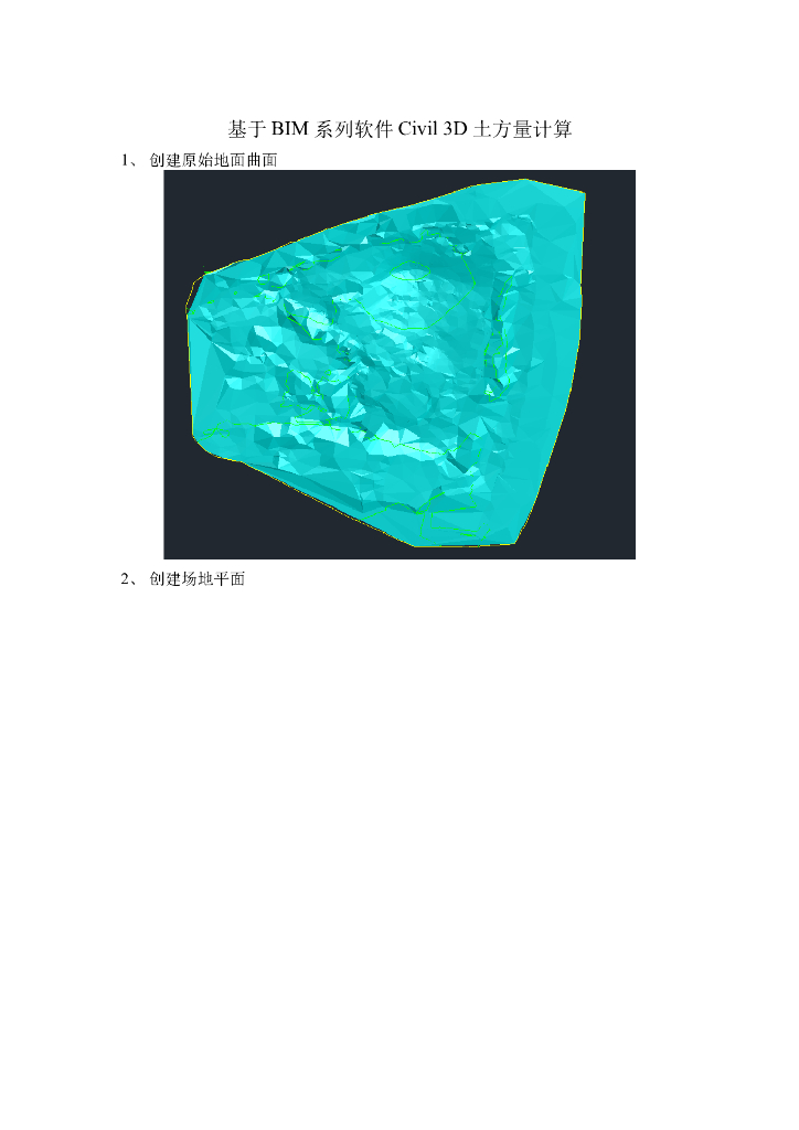 Civil-3D土方量计算
