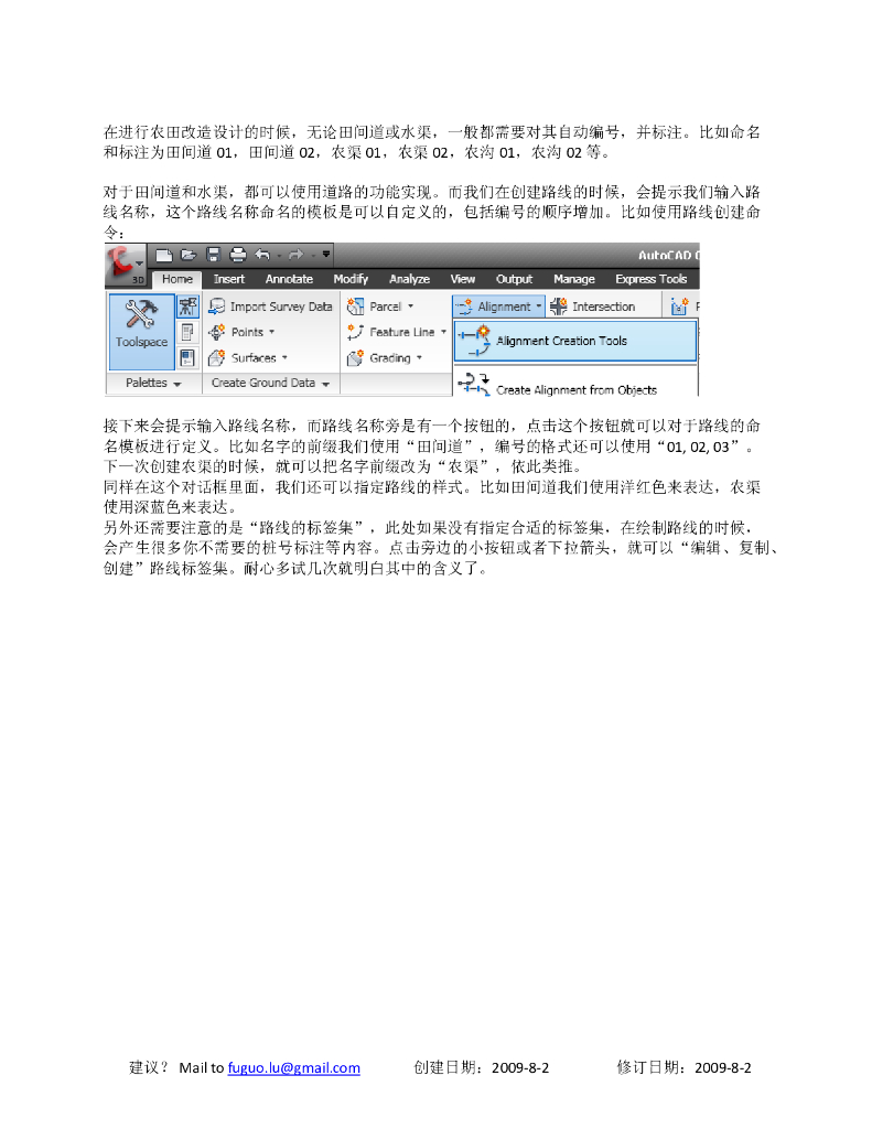 在CIVIL-3D中如何实现土地整理中路沟渠自动编号及标注