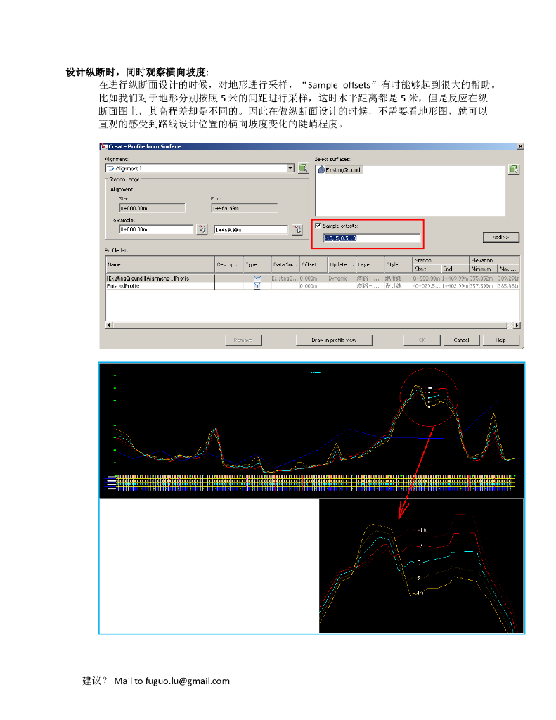 使用Civil3D进行三维选线