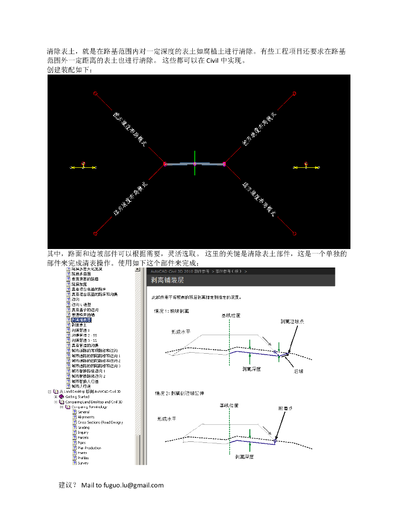 使用Civil3D进行清除表土的设计