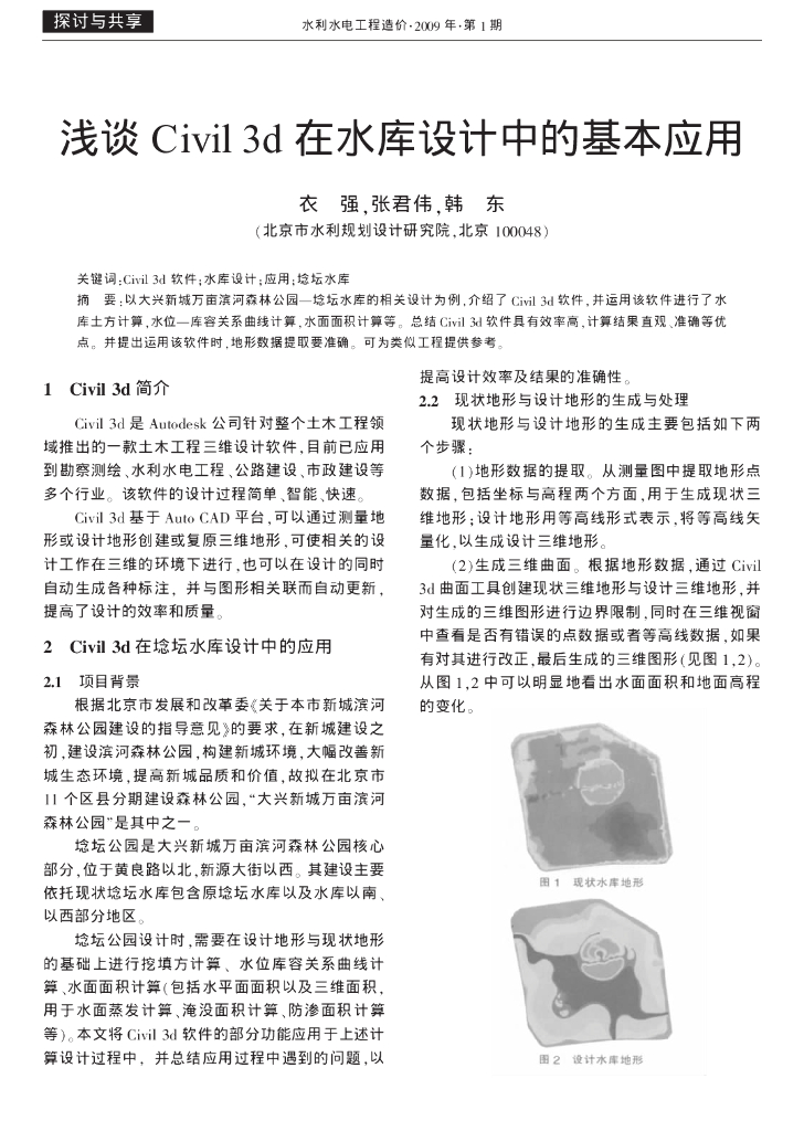 浅谈Civil-3d在水库设计中的基本应用
