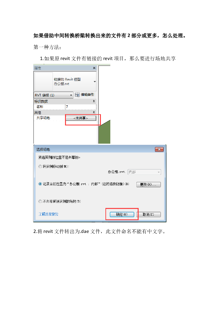关于revit-导入lumion出现多个文件的问题