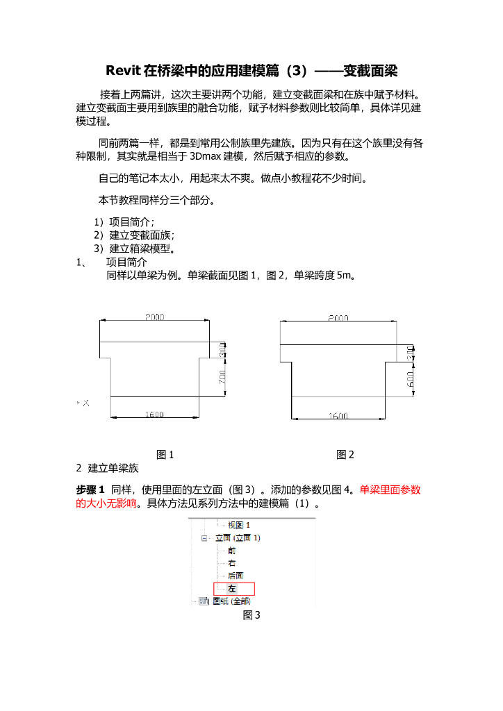 Revit在桥梁中的应用建模篇(3)——变截面梁