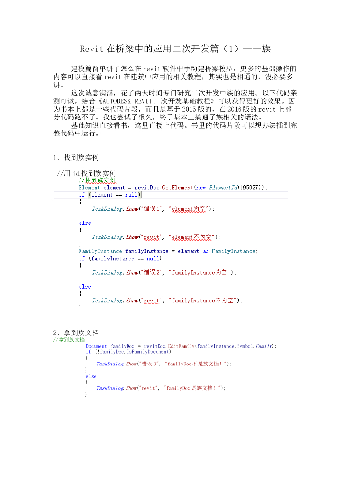 revit在桥梁中的应用二次开发(1)——族
