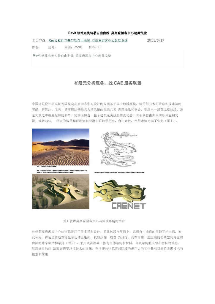 revit曲线建模