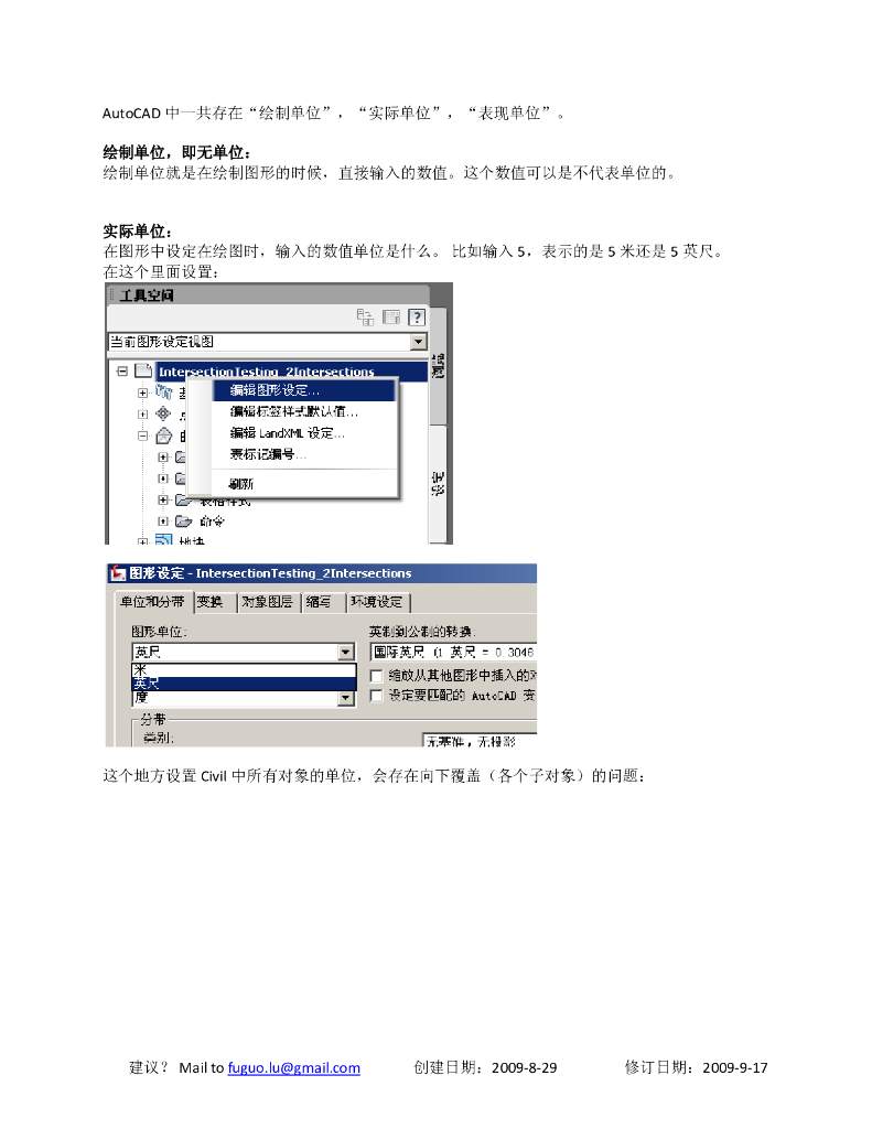 CIVIL-3D中的单位转换