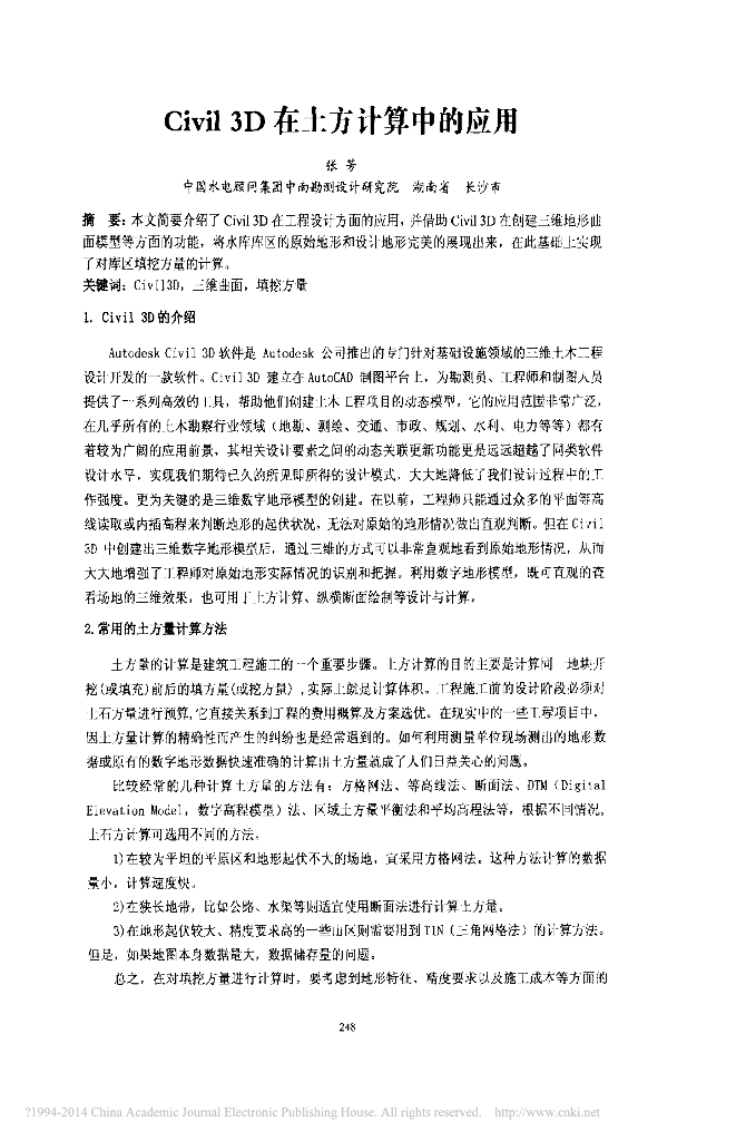Civil3D在土方计算中的应用