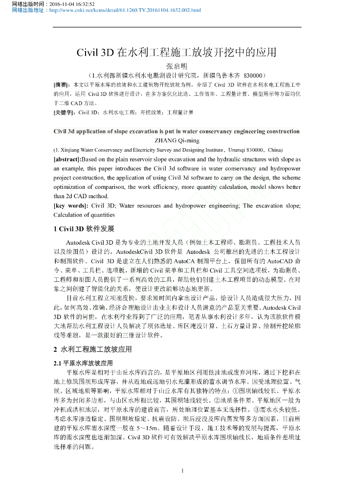 Civil3D在水利工程施工放坡开挖中的应用