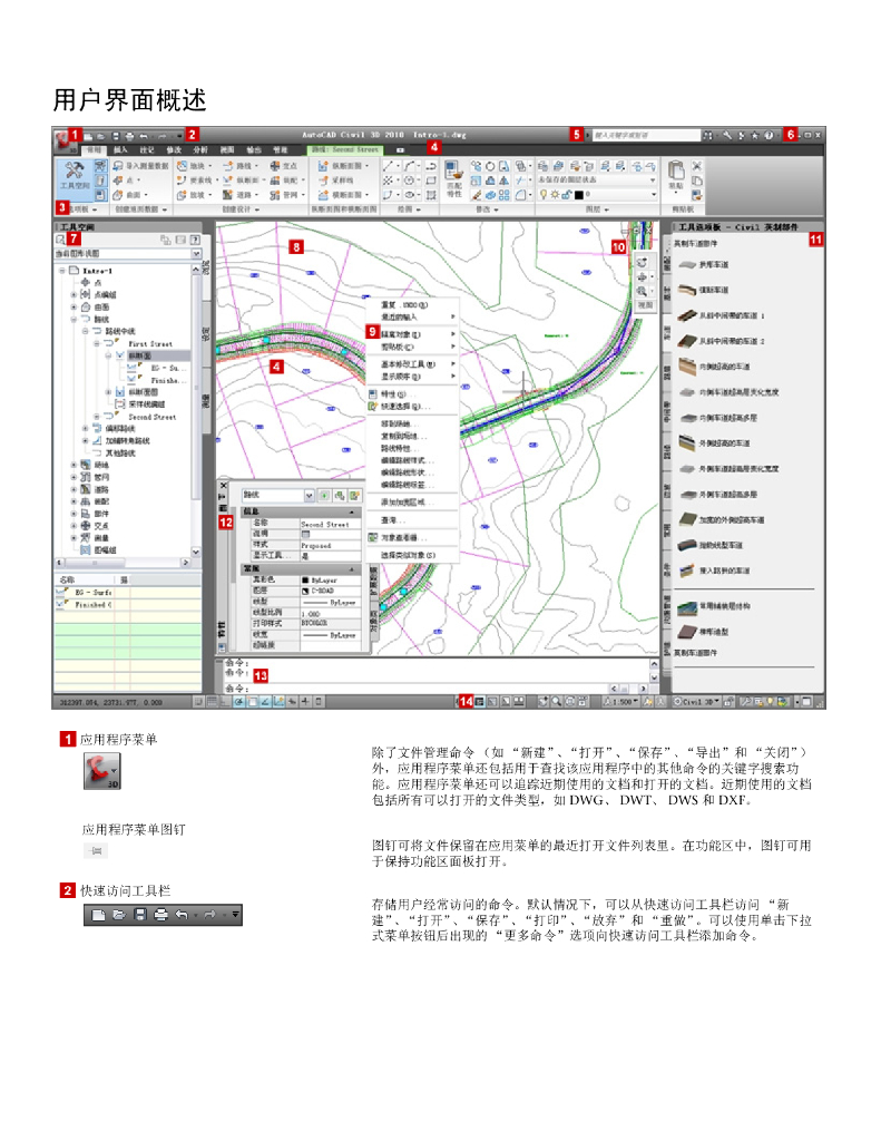 Civil-3D-2010中文版用户界面概述