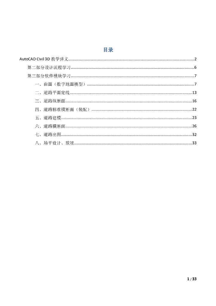 Civil-3d-2008教学讲义
