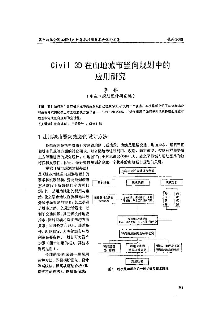 Civil+3D在山地城市竖向规划中的应用研究