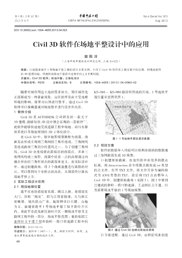 Civil+3D软件在场地平整设计中的应用