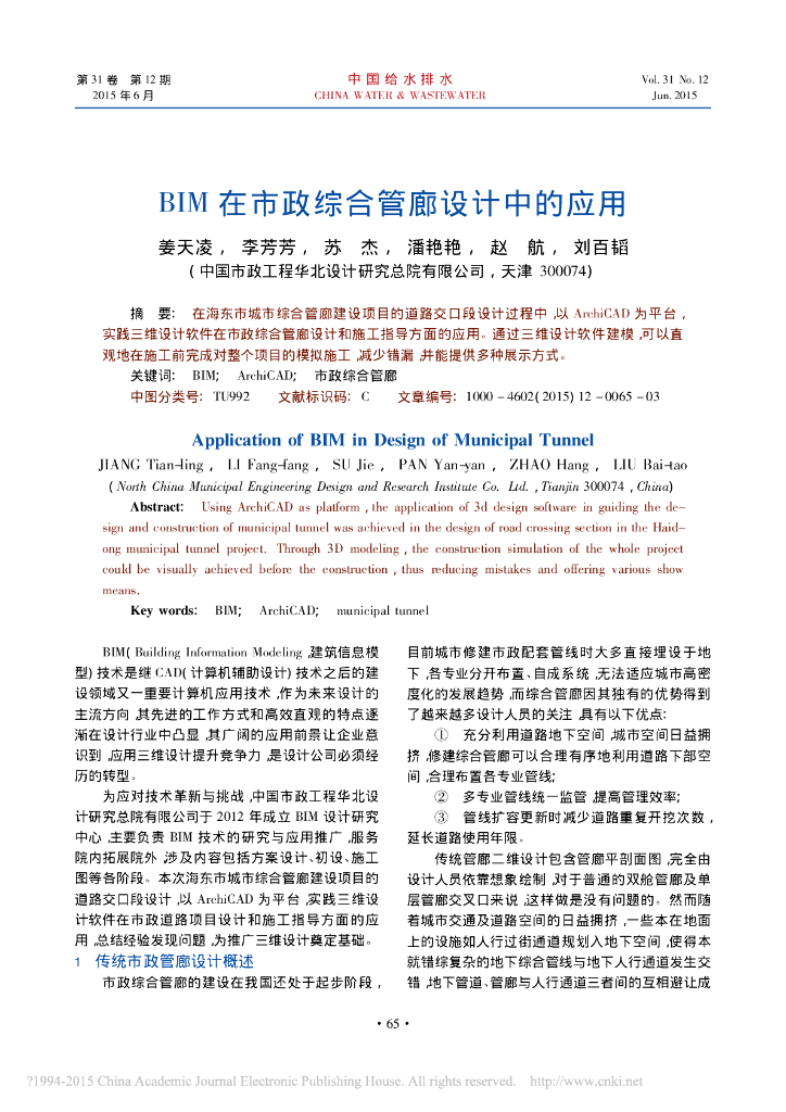 BIM在市政综合管廊设计中的应用