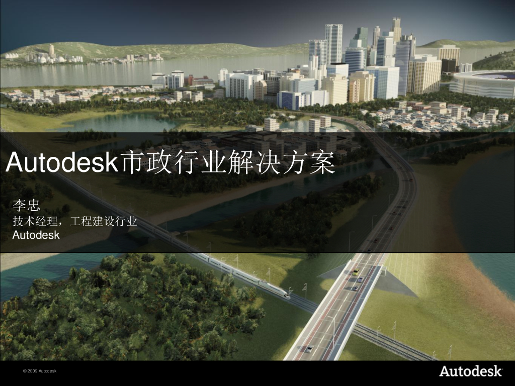 BIM-市政行业解决方案介绍