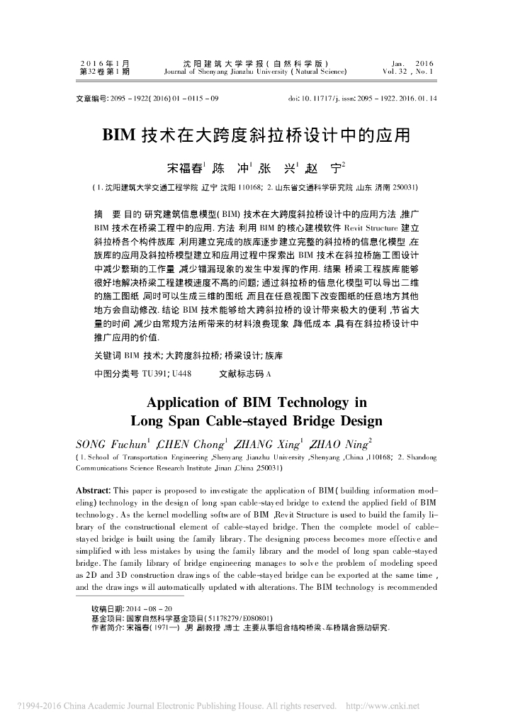 BIM技术在大跨度斜拉桥设计中的应用