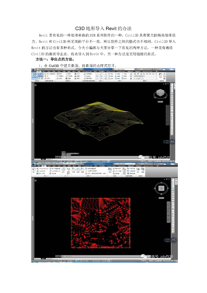 BIM-CIVIL3D地形导入Revit的办法