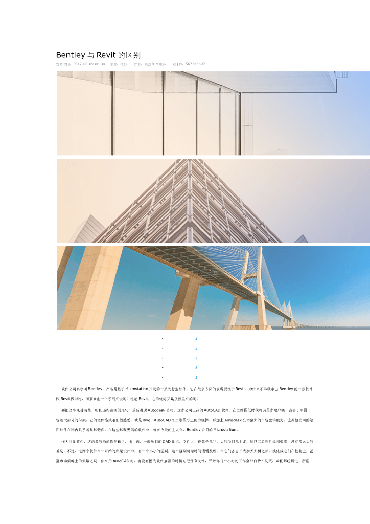 Bentley与Revit的区别