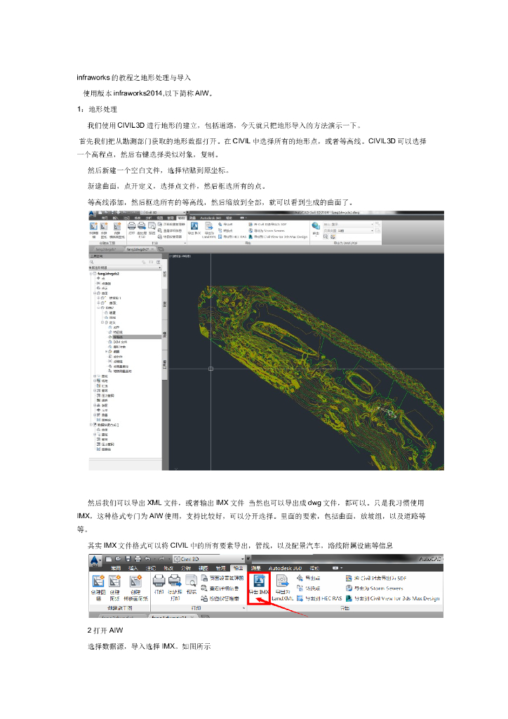 Autodesk-InfraWorks-的教程之地形处理与导入