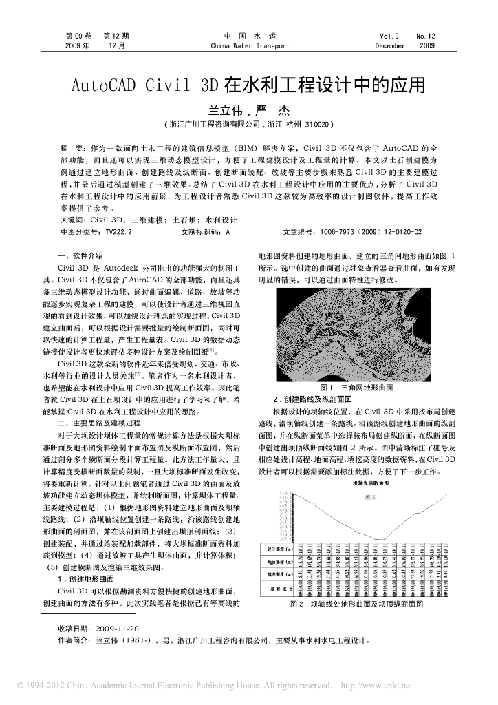 AutoCADCivil3D在水利工程设计中的应用