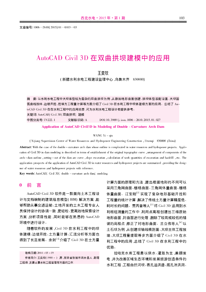 AutoCAD-Civil-3D在双曲拱坝建模中的应用