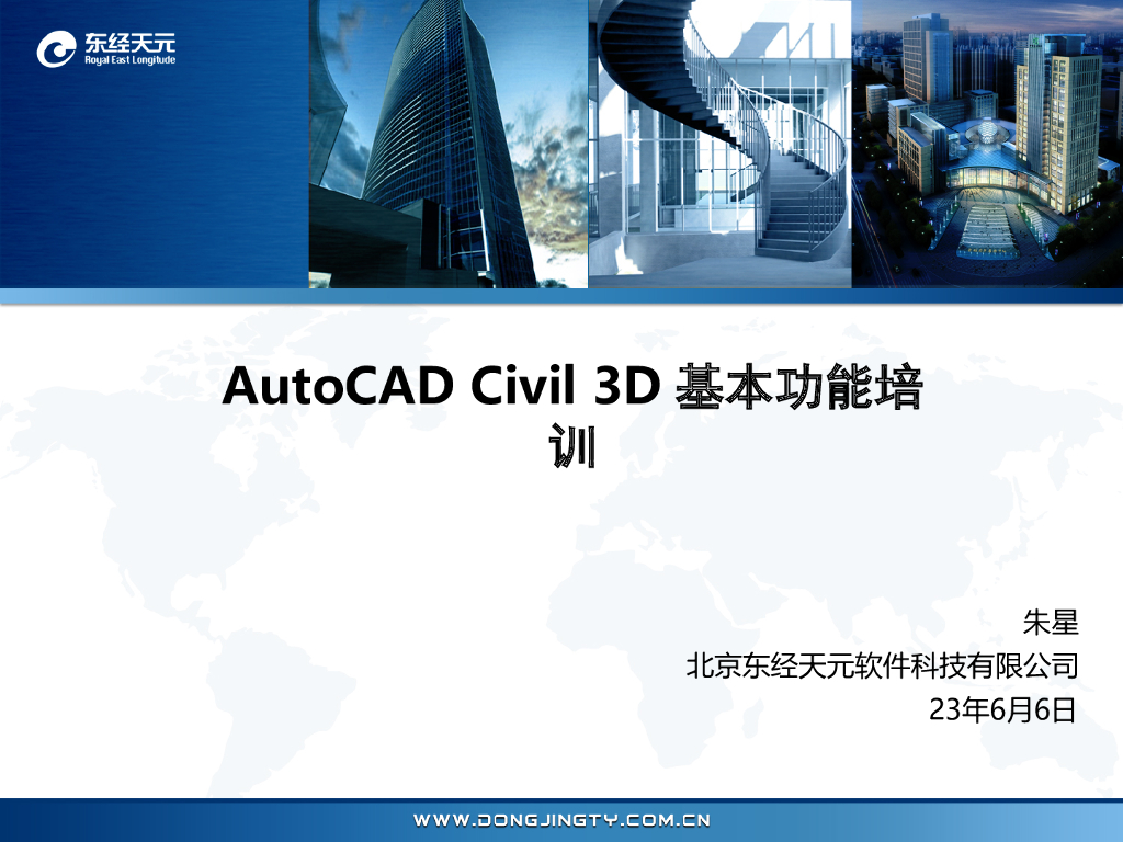 AutoCAD-Civil-3D基本功能培训