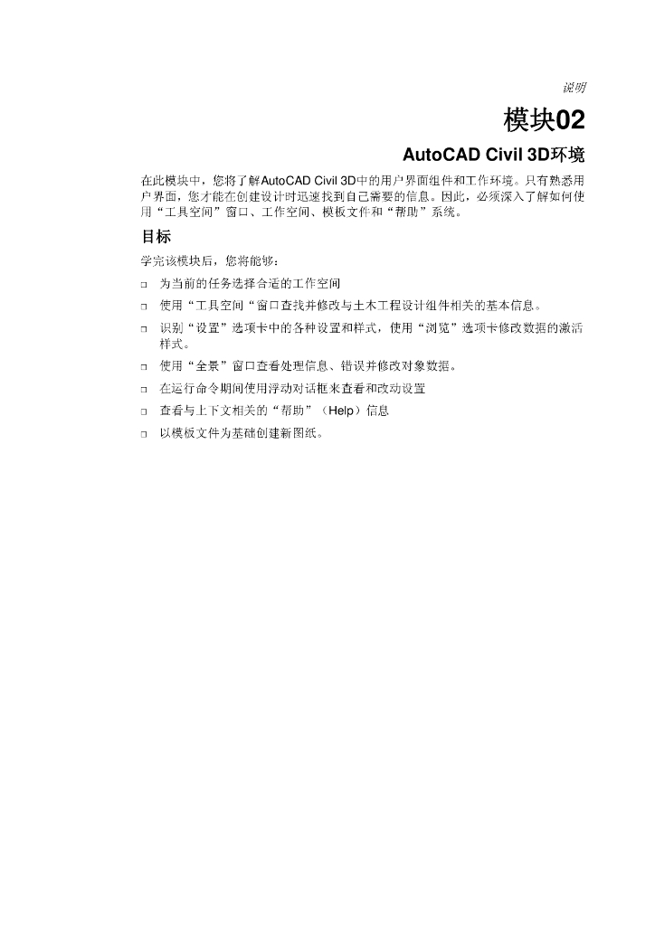 AutoCAD-Civil-3D环境
