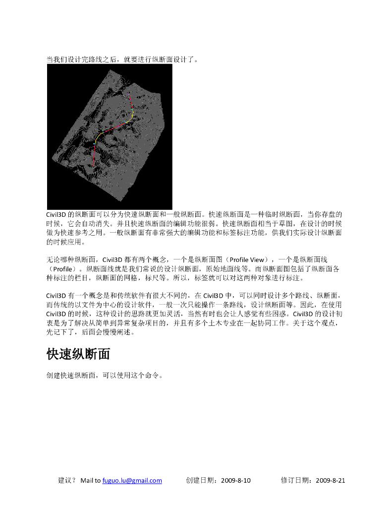 AU-Civil3D的纵断面设计