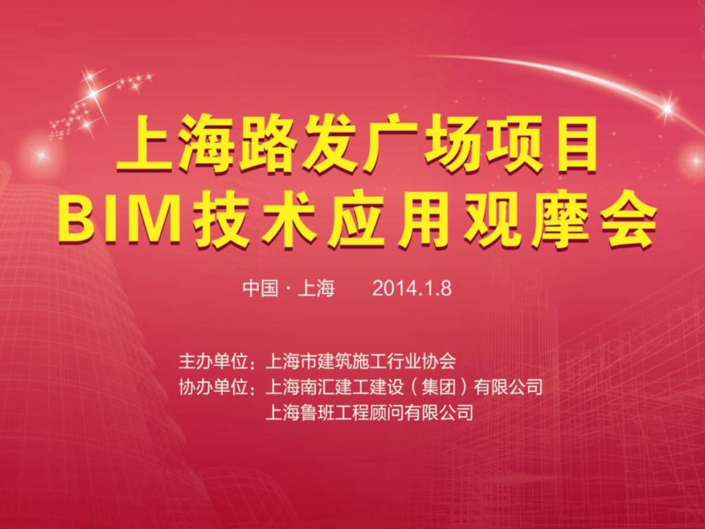 BIM技术助力路发广场项目精细化管理