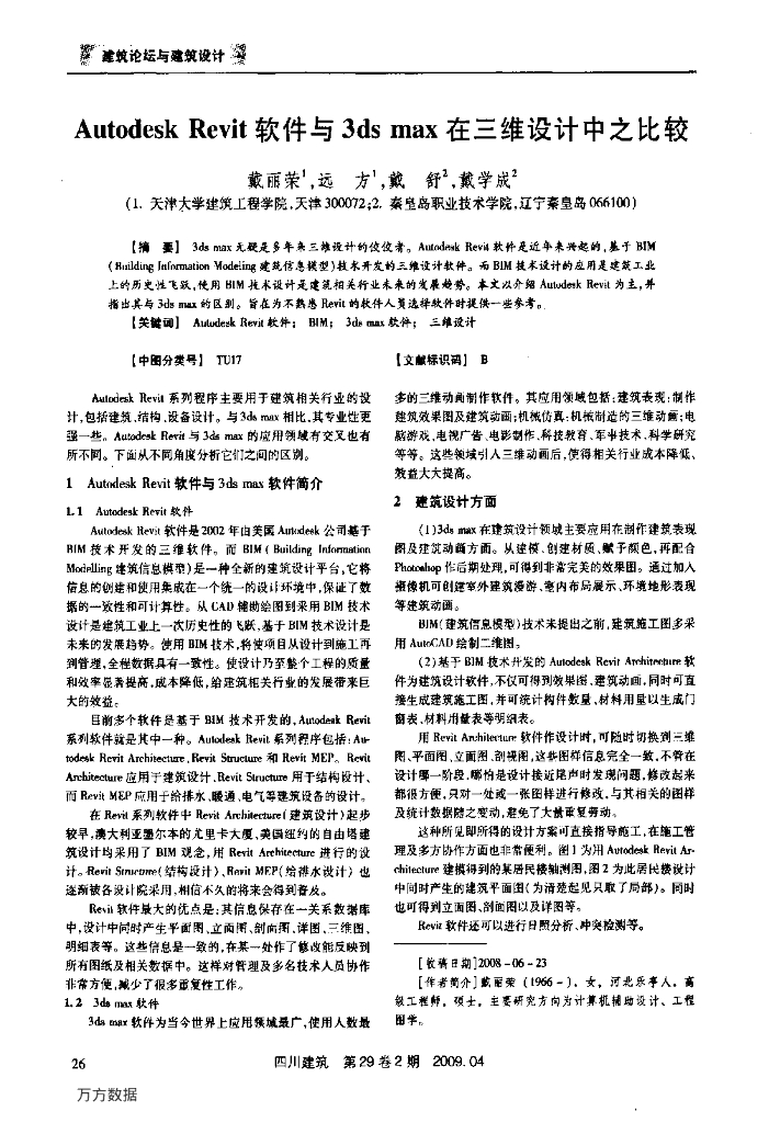 Autodesk+Revit软件与3ds+max在三维设计中之比较