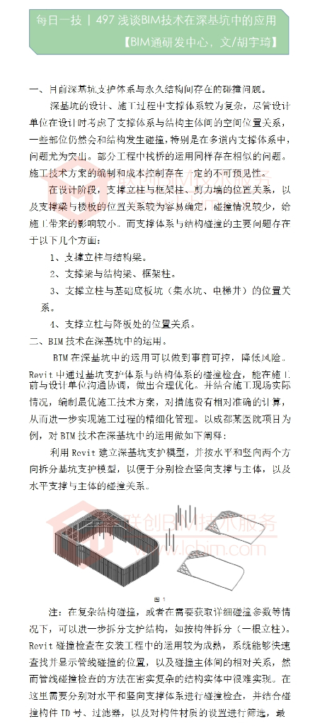 浅谈BIM技术在深基坑中的应用