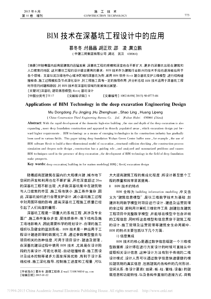 BIM技术在深基坑工程设计中的应用