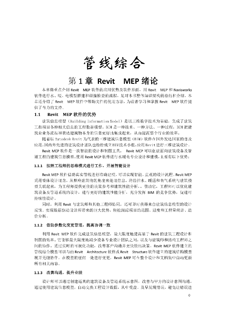 CADREVIT机电综合管线图教程